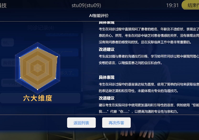 AI虛擬病人問診系統
